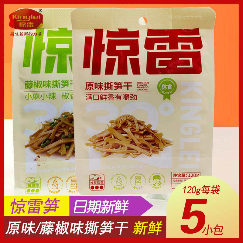 惊雷笋撕笋干原味藤椒味180g袋装辣味浙江特产竹笋干休闲小吃零食