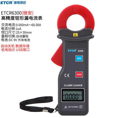 铱泰ETCR6300交流钳形漏电流表钳形电流表数显带USB接口1uA级