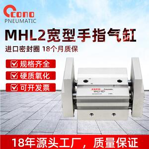 平行开闭阔型气动手指气缸机械手夹爪MHL2-16/ 20/25/32/40D D12