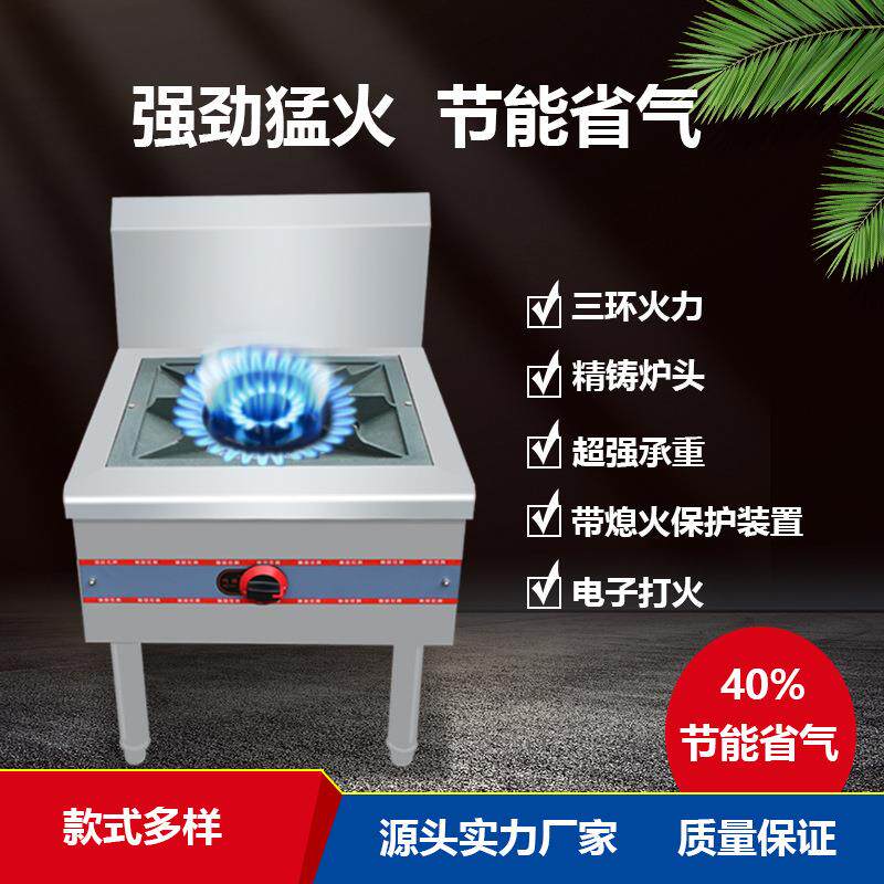 商用煤气单眼矮脚炉带熄火保护矮汤炉单位学校工厂食堂低汤灶耐用