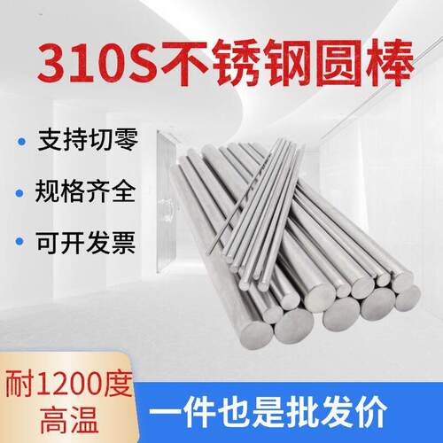 耐高温310s不锈钢棒2520黑棒耐热钢棒钢筋圆钢实心棒圆棒钢材