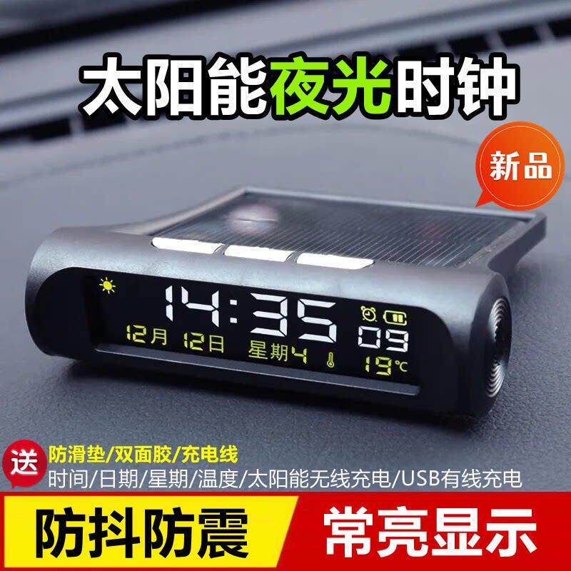 车载电子钟表车载时钟温度计数字显示夜光多功能太阳能车载电子表