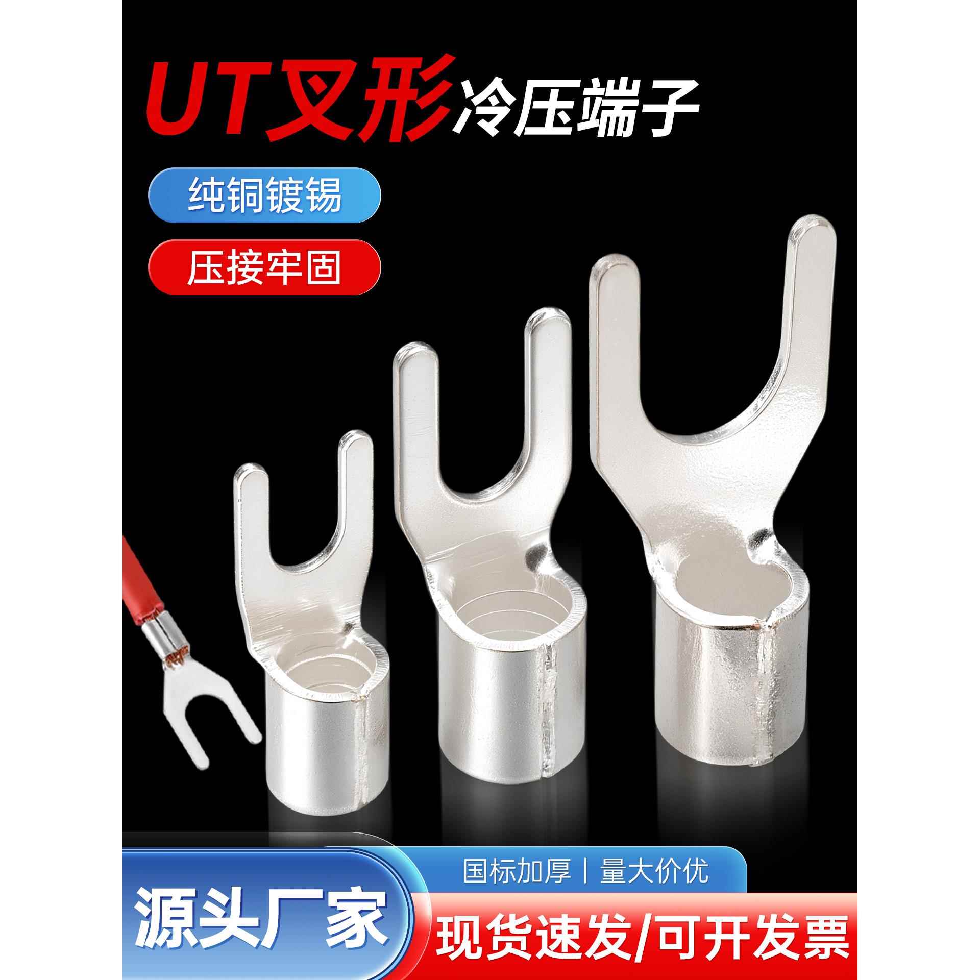 接线端子U型线鼻子UT冷压开口铜鼻子电线连接头Y形线耳叉型裸端子