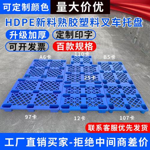 塑料托盘叉车卡板胶地台板栈板出口托盘蓝色塑胶卡板物流仓库垫板