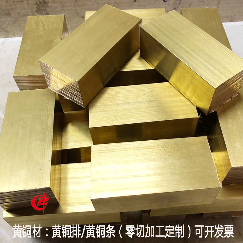 H59/H62实心黄铜条黄铜板方铜棒锡青铜黄铜排扁条零切散热器铜材