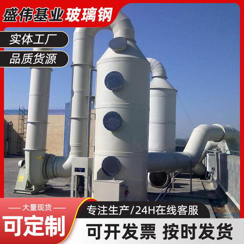 环保玻璃钢净化塔高温防腐玻璃钢除尘脱硫塔玻璃钢喷淋脱硫吸收塔