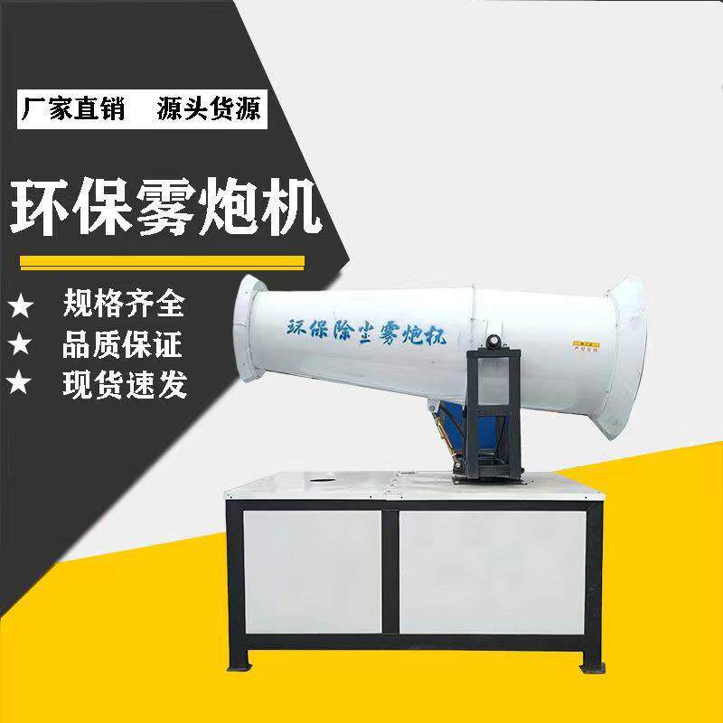 车载式降尘炮雾机 环保除尘雾炮机 全自动工地防尘喷雾机