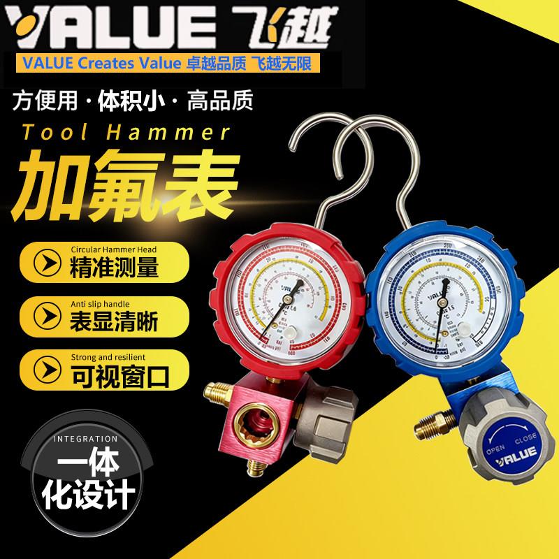 飞越加氟单表空调雪种压力表 R22/R410a冷媒表制冷维修打压抽真空