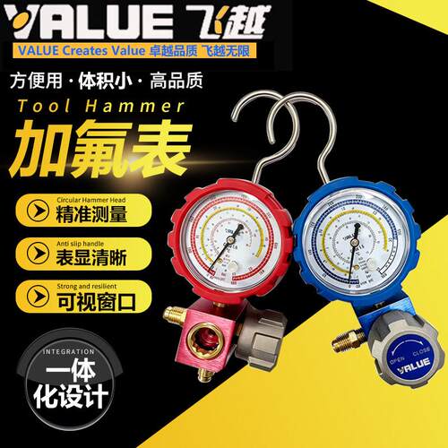 飞越加氟单表空调雪种压力表 R22/R410a冷媒表制冷维修打压抽真空