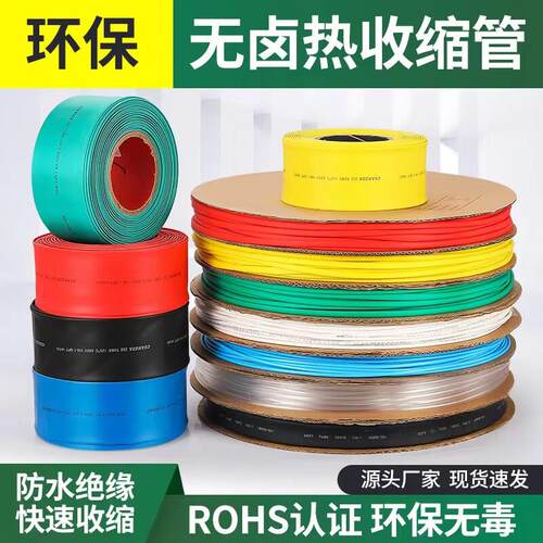 热缩管绝缘套管电工接线 线家用加厚低压铜排热收缩管防水电线 线