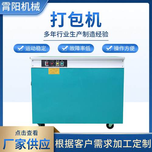 全自动打包机厂家供应智能热熔打包机双电机半自动速纸箱打包机
