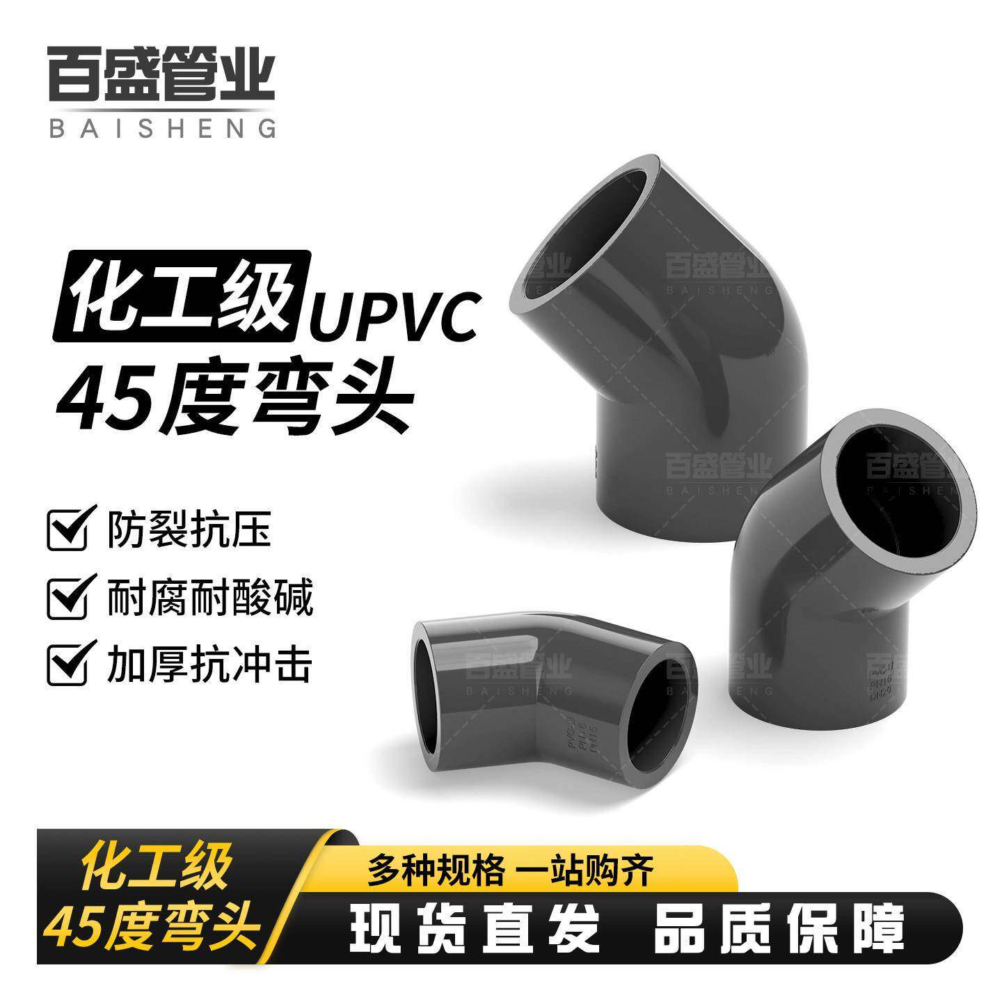 PVC45度弯头给水管直弯小弯半弯鱼缸水管配件化工UPVC管件工业级