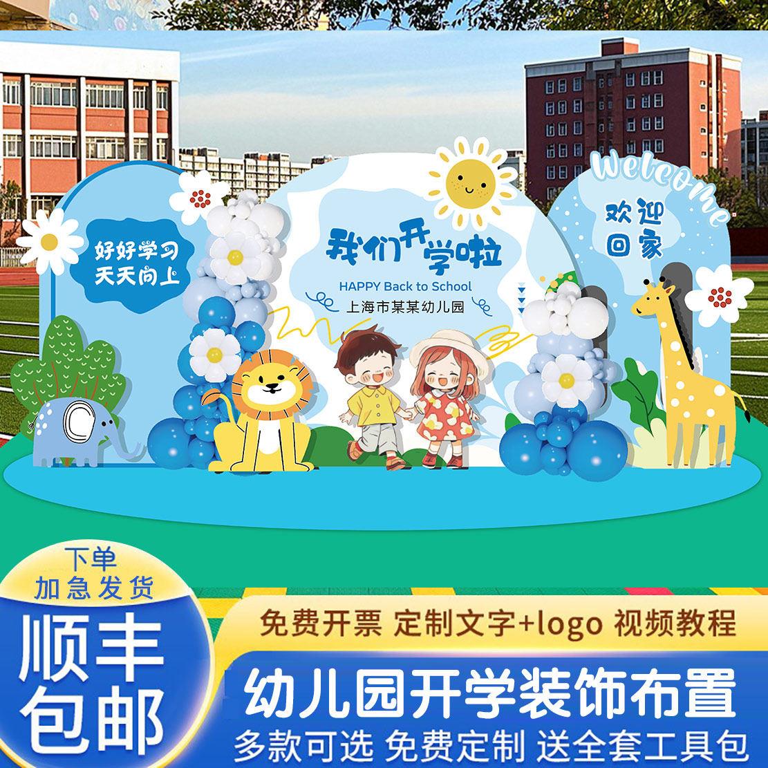 幼儿园我们毕业了开学典礼氛围布置装饰场景气球背景墙拍照kt展板