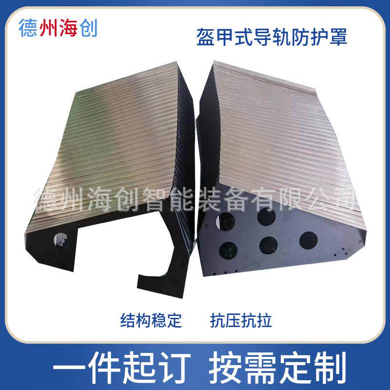 导轨钢板盔甲式防尘罩精密激光切割防护帘一字型伸缩式风琴防护罩