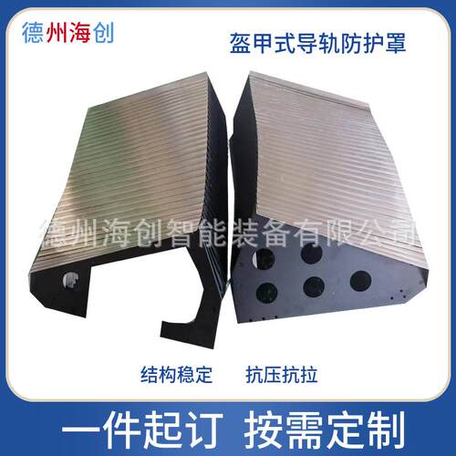 导轨钢板盔甲式防尘罩精密激光切割防护帘一字型伸缩式风琴防护罩
