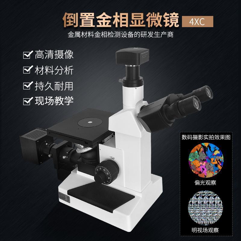 4XC三目倒置金相显微镜渗碳层球铁45#钢纯铁电脑上光金相分析系统