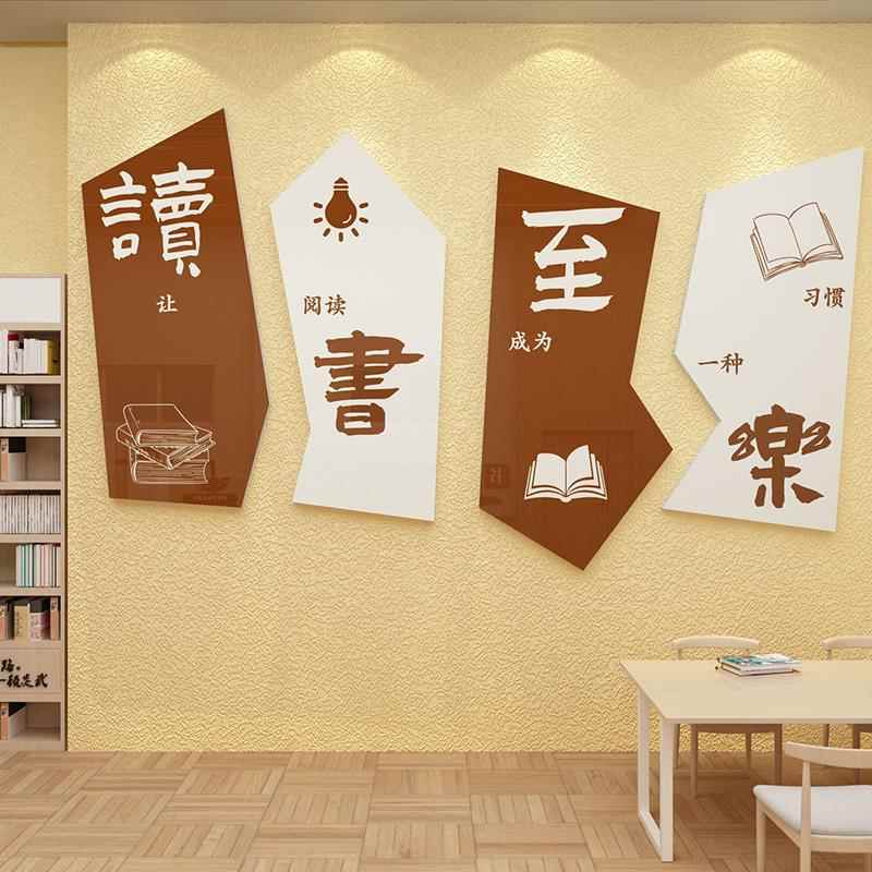 阅览室文化墙贴装饰画绘本馆环创读书吧角布置图屋店教室班级标语图片