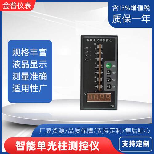 智能单光柱测控仪数显液位显示器水位压力温度控制器光柱调节仪