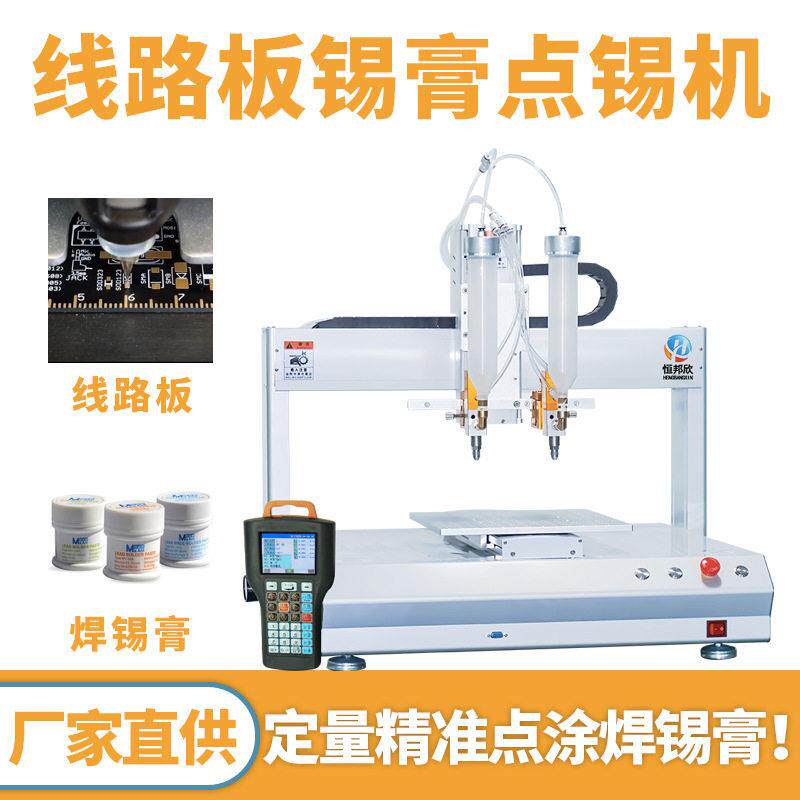 全自动焊锡膏点锡机双头点锡膏双工位设备PCB线路板点锡膏涂锡机