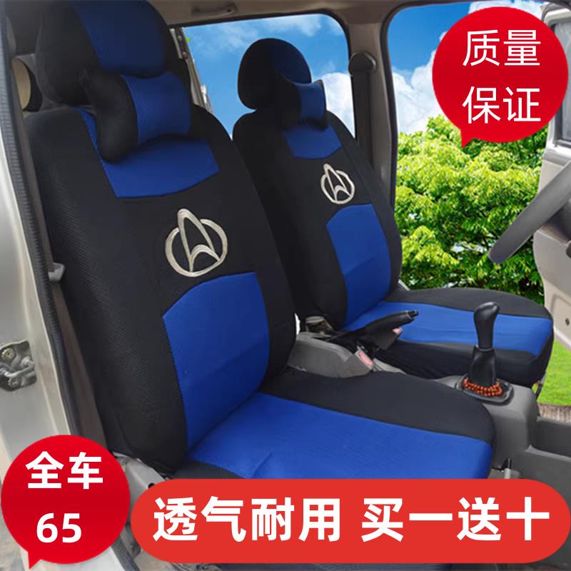 长安之星2代6363/6371/4500/460金牛星6399欧诺7座8座厢型车座套