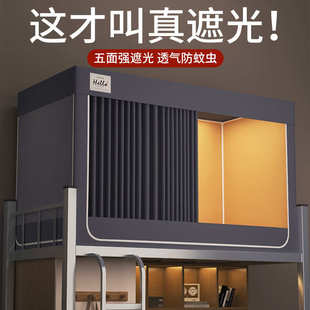 上下铺床通用床幔寝室单人窗帘 大学生宿舍强遮光床帘蚊帐一体式