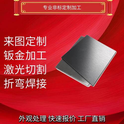 304不锈钢板材加工定做 激光切割非标个性钣金折弯焊接烤漆机加工