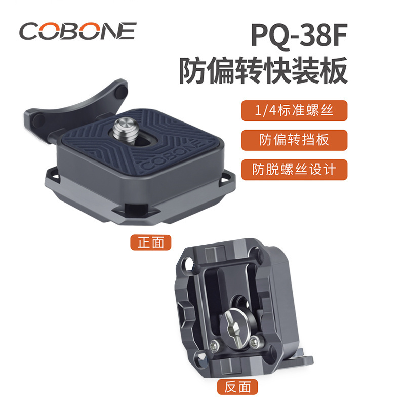 酷碰防偏转快装板相机三脚架通用阿卡夹座快拆板底座手腕挂绳配件