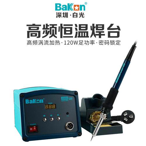 深圳白光高频智能电焊台 120W调温电烙铁焊台组合BK2000