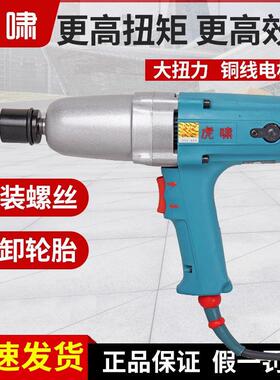 虎啸电动扳手220V大扭力冲击扳手 汽修电风炮12C/E16/20C/S20/24C