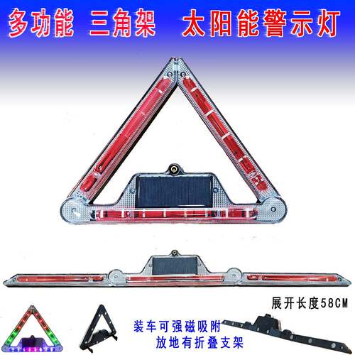 太阳能汽车防追尾爆闪警示灯LED强磁吸免接线 线长条应急闪光三角