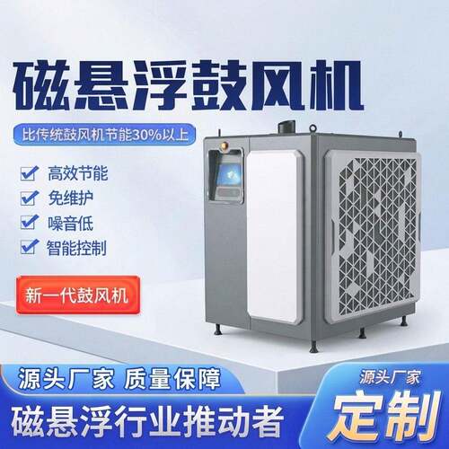 磁悬浮鼓风机节能效率运转控制便利低噪音寿命超长磁悬浮风机