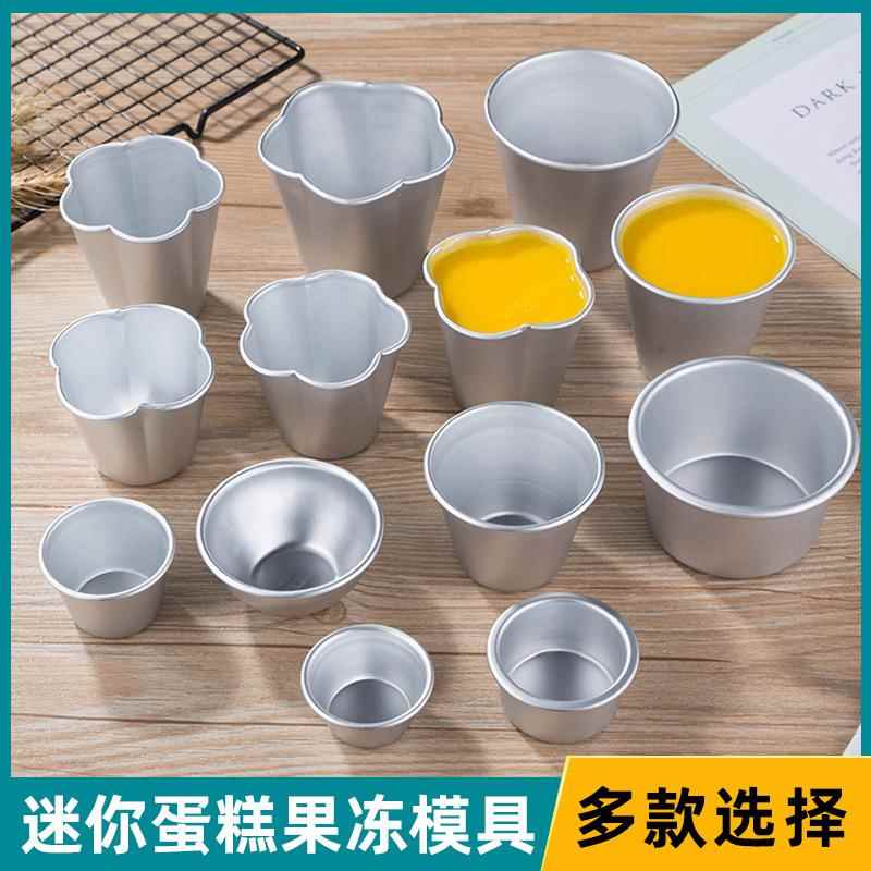 焦糖果冻布丁圆形模迷你戚风小蛋糕铝合金模具小中号西洋杯蛋挞模