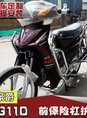 适用于豪爵弯梁车UG110前保险杠HJ110-8护杠防摔杠改装配件