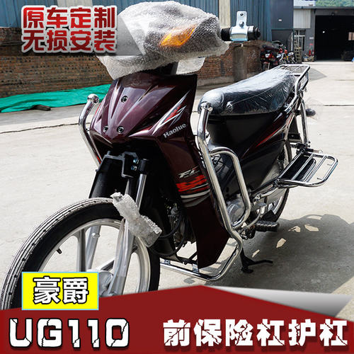 适用于豪爵弯梁车UG110前保险杠HJ110-8护杠防摔杠改装配件
