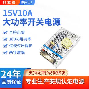 CB认证150W15V10A开关电源工业级通讯设备路由器 折扣价