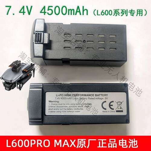 原装LYZRC L600PROMAX无人机7.4V4500毫安大容量电池风叶充电配件