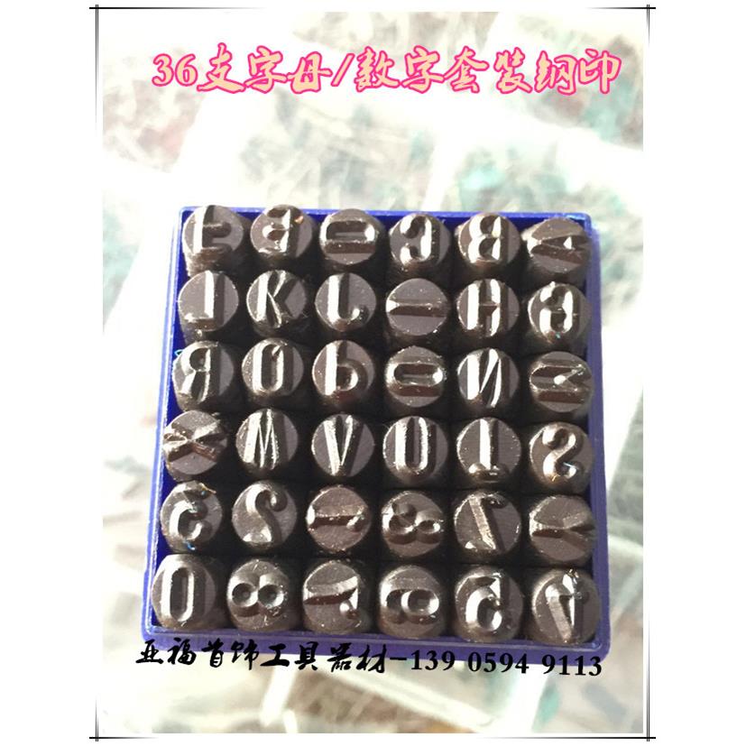 进口钢印/钢字码/钢数字英文字母钢印/钢号码 36支