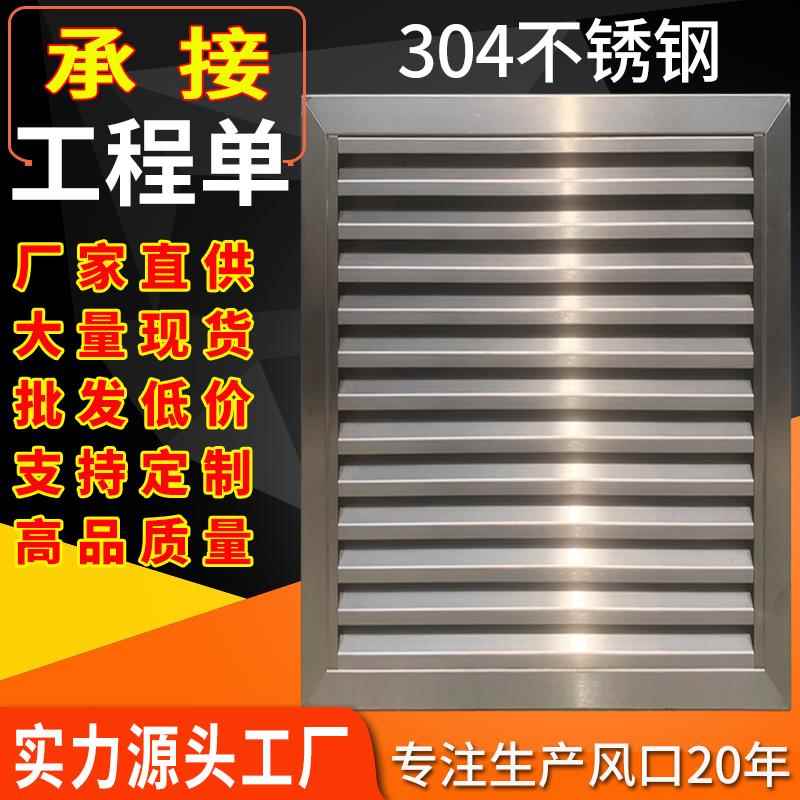 不锈钢防雨百叶窗304适用卫生间排烟管空调排风口壁挂式通风设计