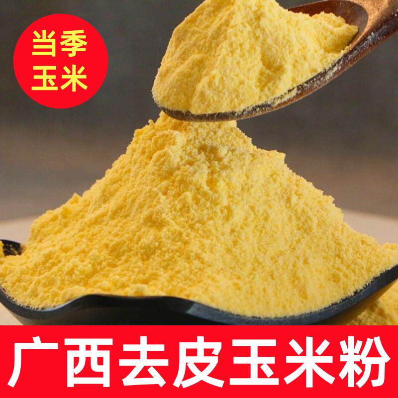 广西特产新鲜农家现磨玉米粉去皮煮粥纯玉米面精细面粉粗粮早餐