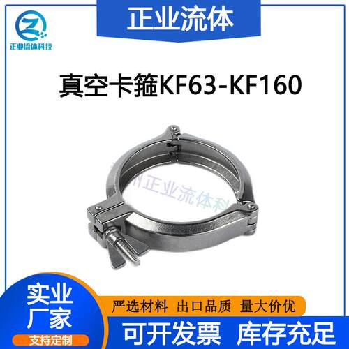 KF真空卡箍快装开卡盘法兰式卡扣管架喉箍密封圈套装不锈钢SUS304