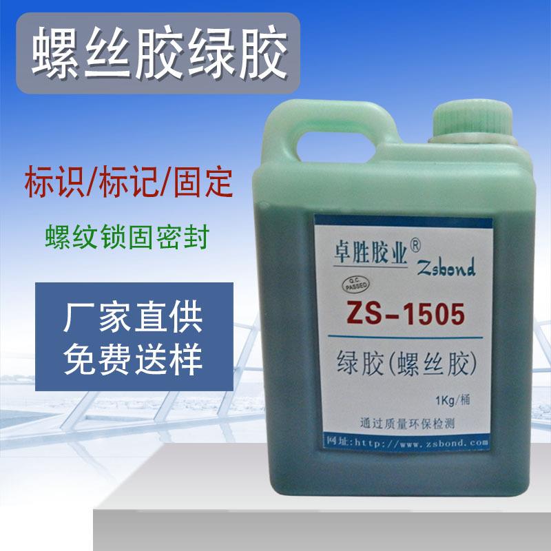 电子绿胶螺丝胶排线胶做标识记号防拆卸起固定作用红胶绿胶
