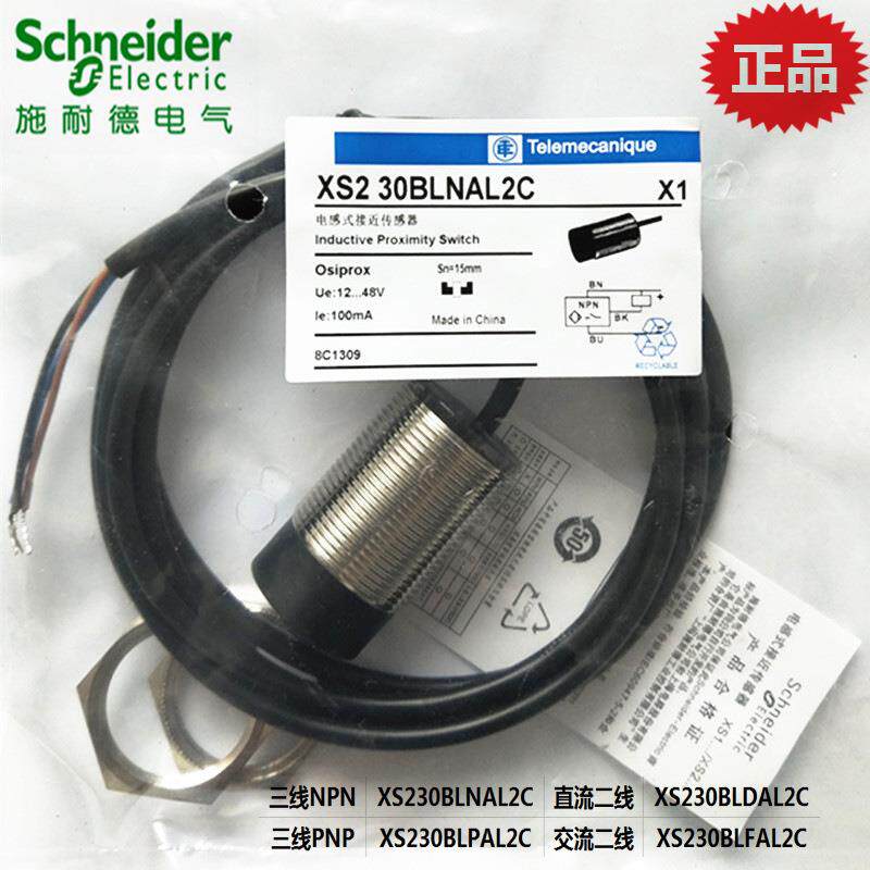 M30接近开关NPN/XS230BLNAL2C/XS230BLPAL2C（PNP直流三线
