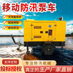 水泵机组柴油水泵大流量城市应急排涝排污泵车 移动防汛泵车自吸式