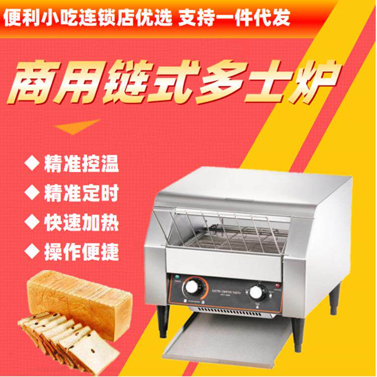不锈钢链条式多士炉商用方包机吐司片烘培电热控温早餐烤面包连锁