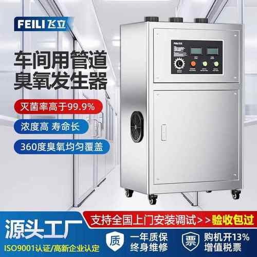 臭氧消毒机工业100g食品车间中央厨房杀菌管道式臭氧发生器