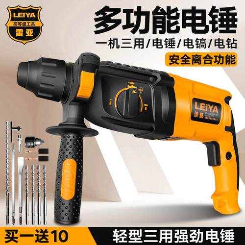 雷亚轻型电锤电镐电钻三用多功能冲击钻大功率家用工业级混凝土