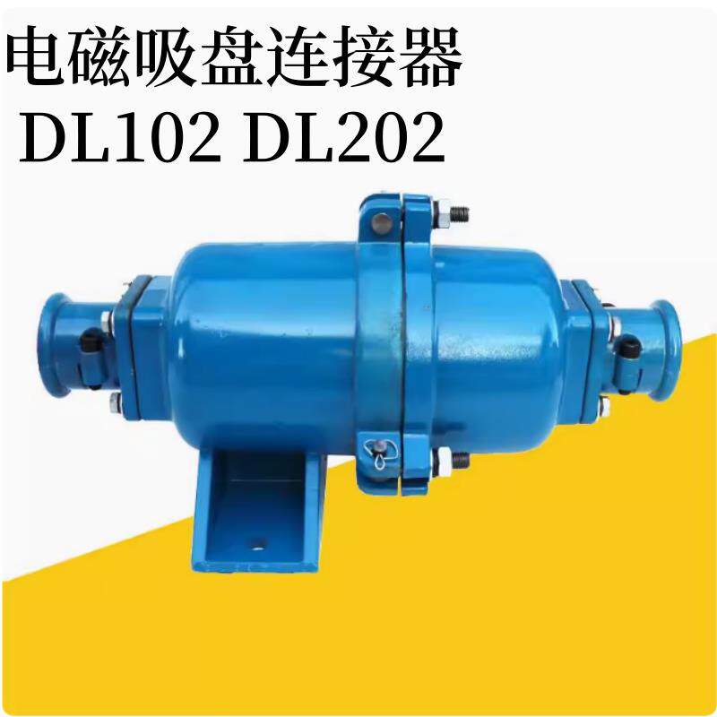 电磁吸盘用电缆插头 DL102型电缆连接器 DL202型电缆快速插头