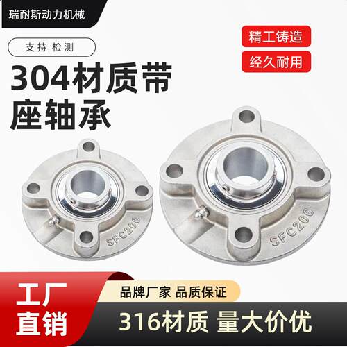 不锈钢304材质圆形带座轴承SUCFC204 FC205 206 SUCFC207 208 209
