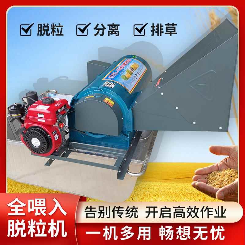 全喂入稻麦脱粒机新款加大全自动水稻排草打谷机小型收割机多功能