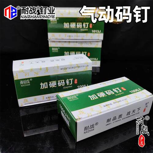 战家具1气动U型钉门钉11004J 1006J 10耐08J 100J 耐战013J1022J